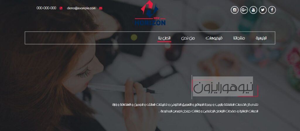 تصميم موقع شركة New Horizons