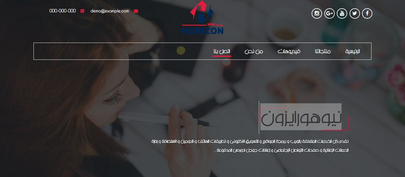 تصميم موقع شركة New Horizons