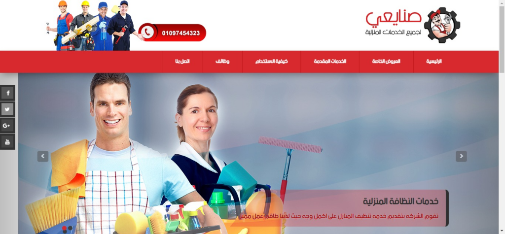 تصميم موقع صنايعي لجميع الخدمات المنزلية | سيرف فايف