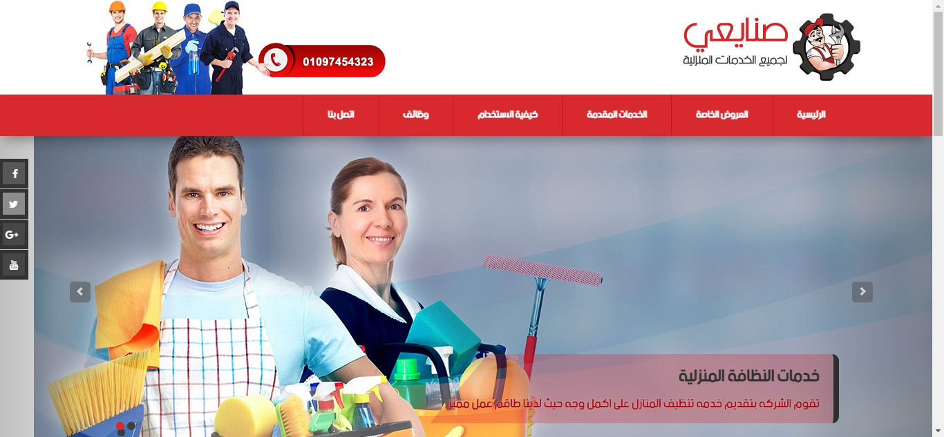 تصميم موقع صنايعي لجميع الخدمات المنزلية | سيرف فايف
