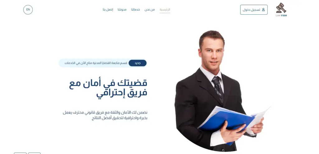 تصميم نظام محامي الكتروني