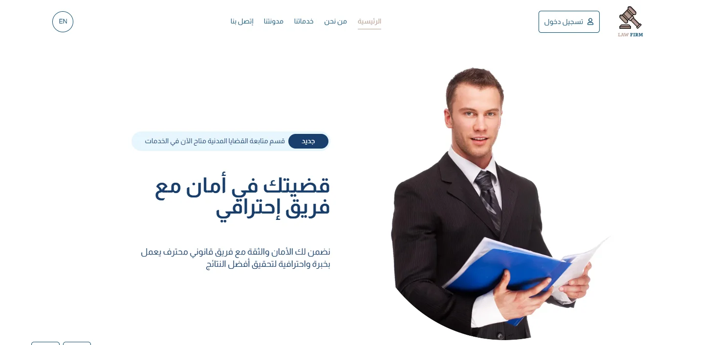 تصميم نظام محامي الكتروني